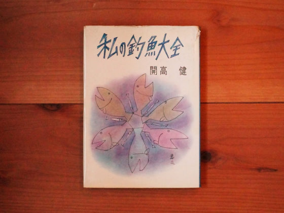 〈菅原一剛〉青山ブックセンター『180人が、この夏おすすめする一冊』