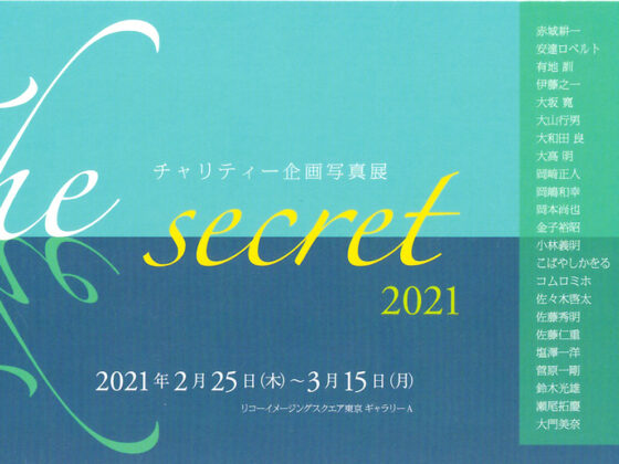 〈菅原一剛〉RICOHチャリティー企画写真展『Secret 2021』参加します