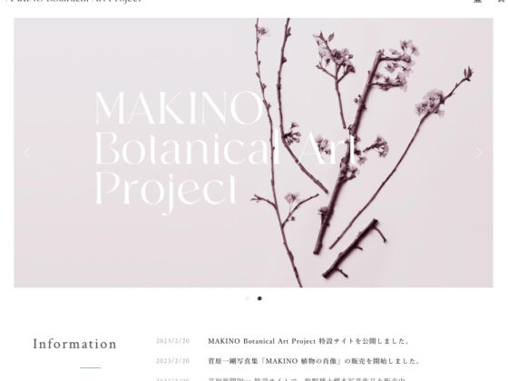 〈菅原一剛 MAKINO Botanical Art Project〉『MAKINO植物の肖像』本日よりサイトで販売