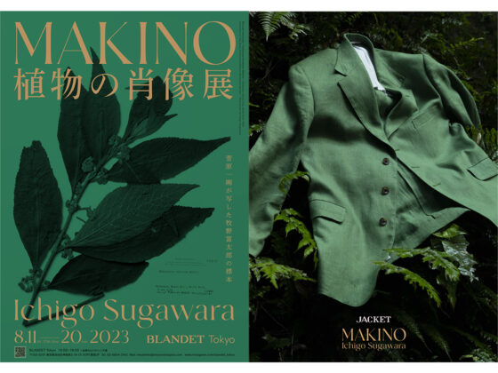 〈菅原一剛〉写真展『MAKINO 植物の肖像』 blandet tokyoにて開催